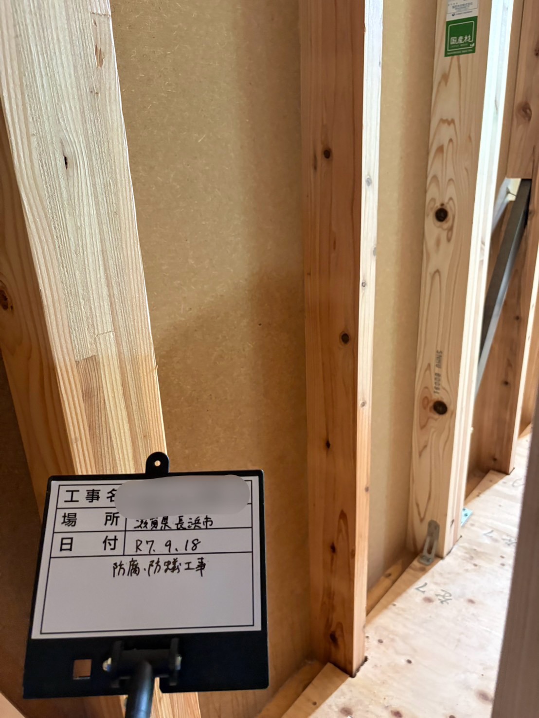 【長浜市】新築住宅の防蟻工事を行いました｜木部まで丁寧にシロアリ対策