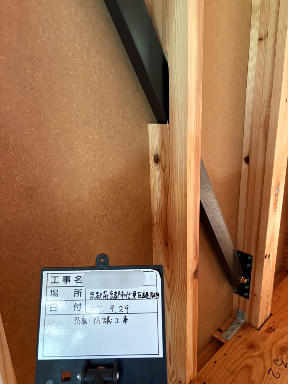 京都市伏見区 Y様邸｜新築住宅のシロアリ防蟻工事を施工しました